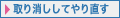 リセット
