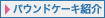 パウンドケーキ紹介